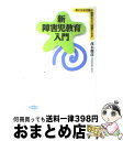 著者：茂木 俊彦出版社：旬報社サイズ：単行本ISBN-10：4845104040ISBN-13：9784845104048■こちらの商品もオススメです ● 障害児の発達と子育て 親と先生のために / 茂木 俊彦 / 全国障害者問題研究会 [単行本] ■通常24時間以内に出荷可能です。※繁忙期やセール等、ご注文数が多い日につきましては　発送まで72時間かかる場合があります。あらかじめご了承ください。■宅配便(送料398円)にて出荷致します。合計3980円以上は送料無料。■ただいま、オリジナルカレンダーをプレゼントしております。■送料無料の「もったいない本舗本店」もご利用ください。メール便送料無料です。■お急ぎの方は「もったいない本舗　お急ぎ便店」をご利用ください。最短翌日配送、手数料298円から■中古品ではございますが、良好なコンディションです。決済はクレジットカード等、各種決済方法がご利用可能です。■万が一品質に不備が有った場合は、返金対応。■クリーニング済み。■商品画像に「帯」が付いているものがありますが、中古品のため、実際の商品には付いていない場合がございます。■商品状態の表記につきまして・非常に良い：　　使用されてはいますが、　　非常にきれいな状態です。　　書き込みや線引きはありません。・良い：　　比較的綺麗な状態の商品です。　　ページやカバーに欠品はありません。　　文章を読むのに支障はありません。・可：　　文章が問題なく読める状態の商品です。　　マーカーやペンで書込があることがあります。　　商品の痛みがある場合があります。