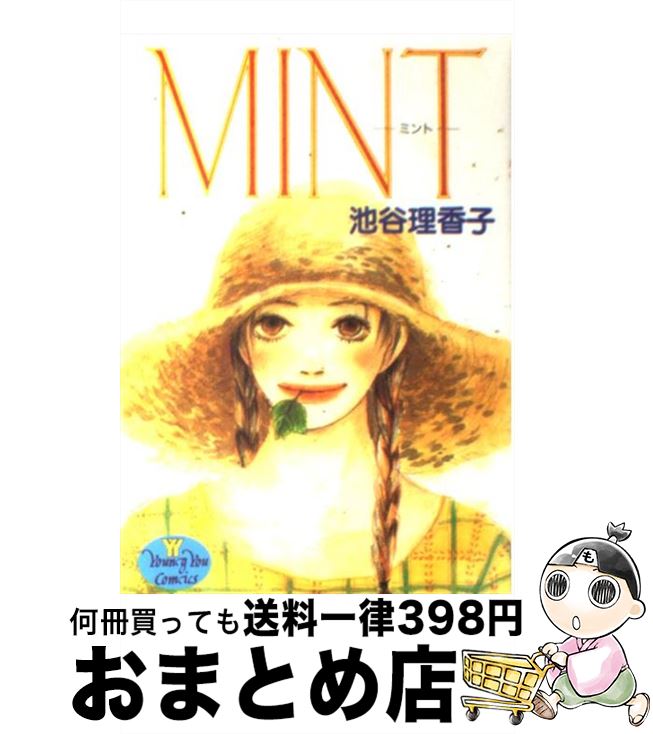 【中古】 Mint / 池谷 理香子 / 集英社 [コミック]【宅配便出荷】