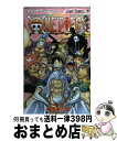 【中古】 ONE PIECE 巻52 / 尾田 栄一郎 / 集英社 コミック 【宅配便出荷】