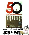 【中古】 Anniversary　50 カッパ・ノベルス創刊50周年記念作品 / 綾辻 行人, 有栖川 有栖, 大沢 在昌, 島田 荘司, 田中 芳樹, 道尾 秀介, 宮部 みゆき / [新書]【宅配便出荷】