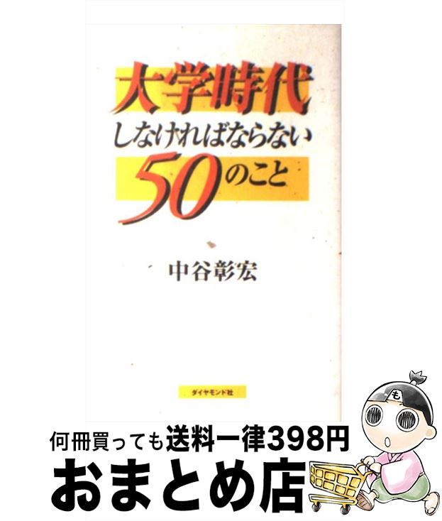 äʤޡޤȤŹ㤨֡š ػ夷ʤФʤʤ50Τ / ë  / ɼ [ñ]ؽв١ۡפβǤʤ209ߤˤʤޤ