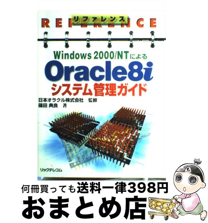 š եWindows2000NTˤOracle8iƥ /  ŵ / åƥ쥳 [ñ]ؽв١