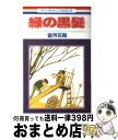 著者：望月 花梨出版社：白泉社サイズ：コミックISBN-10：4592177924ISBN-13：9784592177920■こちらの商品もオススメです ● 聖母（マドンナ）の深き淵 / 柴田 よしき / KADOKAWA [文庫] ● 鍵 / 望月 花梨 / 白泉社 [コミック] ● コンビニ天使 ふじもとゆうき短編集 / ふじもと ゆうき / 白泉社 [コミック] ● 笑えない理由 第2巻 / 望月 花梨 / 白泉社 [コミック] ● 笑えない理由 第3巻 / 望月 花梨 / 白泉社 [コミック] ● 笑えない理由 第4巻 / 望月 花梨 / 白泉社 [コミック] ● 少年の孵化する音 伯爵カインシリーズ / 由貴 香織里 / 白泉社 [コミック] ● ぼくは、おんなのこ / 志村 貴子 / KADOKAWA(エンターブレイン) [コミック] ● Wの庭園（ウォーターガーデン） / 望月 花梨 / 白泉社 [コミック] ● 欲望バス / 望月 花梨 / 白泉社 [コミック] ● コナコナチョウチョウ / 望月 花梨 / 白泉社 [コミック] ● スイッチ / 望月 花梨 / 白泉社 [コミック] ● スイッチ 第2巻 / 望月 花梨 / 白泉社 [コミック] ● 純粋培養閲覧図 / 望月 花梨 / 白泉社 [コミック] ● 人間でした / きこのみ / 講談社 [コミック] ■通常24時間以内に出荷可能です。※繁忙期やセール等、ご注文数が多い日につきましては　発送まで72時間かかる場合があります。あらかじめご了承ください。■宅配便(送料398円)にて出荷致します。合計3980円以上は送料無料。■ただいま、オリジナルカレンダーをプレゼントしております。■送料無料の「もったいない本舗本店」もご利用ください。メール便送料無料です。■お急ぎの方は「もったいない本舗　お急ぎ便店」をご利用ください。最短翌日配送、手数料298円から■中古品ではございますが、良好なコンディションです。決済はクレジットカード等、各種決済方法がご利用可能です。■万が一品質に不備が有った場合は、返金対応。■クリーニング済み。■商品画像に「帯」が付いているものがありますが、中古品のため、実際の商品には付いていない場合がございます。■商品状態の表記につきまして・非常に良い：　　使用されてはいますが、　　非常にきれいな状態です。　　書き込みや線引きはありません。・良い：　　比較的綺麗な状態の商品です。　　ページやカバーに欠品はありません。　　文章を読むのに支障はありません。・可：　　文章が問題なく読める状態の商品です。　　マーカーやペンで書込があることがあります。　　商品の痛みがある場合があります。