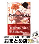 【中古】 ガートルードのレシピ 第2巻 / 草川 為 / 白泉社 [文庫]【宅配便出荷】