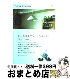 【中古】 Fennica　style　book 北欧から民芸へ、フェニカが提案する豊かな暮らし / プチグラパブリッシング, BEAMS(ビームス) / プチグラパブリッ [単行本]【宅配便出荷】