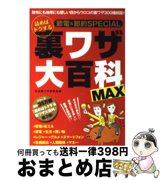 š ɤХȥ΢略ɴMAX šSPECIAL / ΢略 / ꥤɼ [ñ]ؽв١