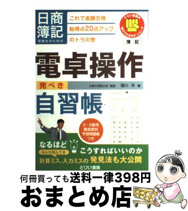 【中古】 電卓操作完ぺき自習帳 日