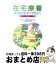 【中古】 「在宅療養」をささえるすべての人へ わが家がいちばん / 蘆野 吉和, 坂巻 熙, 杉井 たつ子, 土橋 正彦, 松田 正己, 丸井 英二, 山崎 喜比 / [単行本（ソフトカバー）]【宅配便出荷】