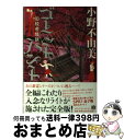 【中古】 ゴーストハント 1 / 小野 不由美 / メディアファクトリー [単行本（ソフトカバー）]【宅配便出荷】