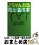 【中古】 2ちゃんねる完全活用本 ビギナー大歓迎読み方／書き方を手取り足取り教えます / マヒマヒプロジェクト / 晋遊舎 [ムック]【宅配便出荷】