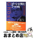 著者：日経ビジネス出版社：日経BPサイズ：単行本ISBN-10：4822241742ISBN-13：9784822241742■こちらの商品もオススメです ● ネクスト・ソサエティ 歴史が見たことのない未来がはじまる / P・F・ドラッカー, 上田 惇生 / ダイヤモンド社 [単行本] ● 組織の盛衰 何が企業の命運を決めるのか / 堺屋 太一 / PHP研究所 [単行本] ● 大前研一と考える「営業」学 営業こそプロフェッショナルを目指せ / ビジネス・ブレークスルー大学大学院　ビジネススクール教授陣　大前 研一, 斎藤 顕一, 須藤 実和, 川上 真史, 後 正武, ビジネス・ブレークスルー大学学長 大前 研一 / ダイヤモンド社 [単行本] ● なぜこの店で買ってしまうのか ショッピングの科学 / パコ アンダーヒル, 鈴木 主税 / 早川書房 [単行本] ● ルネッサンス 再生への挑戦 / カルロス・ゴーン, 中川 治子 / ダイヤモンド社 [単行本] ● サラリーマン・サバイバル / 大前 研一 / 小学館 [単行本] ● 人口ピラミッドがひっくり返るとき 高齢化社会の経済新ルール / ポール ウォーレス, 高橋 健次, Paul Wallace / 草思社 [単行本] ● なぜ会社は変われないのか 危機突破の企業風土改革 / 柴田 昌治 / 日経BPマーケティング(日本経済新聞出版 [単行本] ● 人口減少社会の設計 幸福な未来への経済学 / 松谷 明彦, 藤正 巖 / 中央公論新社 [新書] ● キヤノン高収益復活の秘密 / 日本経済新聞社 / 日経BPマーケティング(日本経済新聞出版 [単行本] ● なぜ売れないのか 営業力は「仮説力」で決まる / 稲垣 佳伸 / 日経BPマーケティング(日本経済新聞出版 [単行本] ● 「社会調査」のウソ リサーチ・リテラシーのすすめ / 谷岡 一郎 / 文藝春秋 [新書] ● MBA講義 / 八城　政基 / 日経BP [単行本] ● 国まさに滅びんとす 英国史にみる日本の未来 / 中西 輝政 / 集英社 [単行本] ● 質問力 論理的に「考える」ためのトレーニング / 飯久保 廣嗣 / 日経BPマーケティング(日本経済新聞出版 [文庫] ■通常24時間以内に出荷可能です。※繁忙期やセール等、ご注文数が多い日につきましては　発送まで72時間かかる場合があります。あらかじめご了承ください。■宅配便(送料398円)にて出荷致します。合計3980円以上は送料無料。■ただいま、オリジナルカレンダーをプレゼントしております。■送料無料の「もったいない本舗本店」もご利用ください。メール便送料無料です。■お急ぎの方は「もったいない本舗　お急ぎ便店」をご利用ください。最短翌日配送、手数料298円から■中古品ではございますが、良好なコンディションです。決済はクレジットカード等、各種決済方法がご利用可能です。■万が一品質に不備が有った場合は、返金対応。■クリーニング済み。■商品画像に「帯」が付いているものがありますが、中古品のため、実際の商品には付いていない場合がございます。■商品状態の表記につきまして・非常に良い：　　使用されてはいますが、　　非常にきれいな状態です。　　書き込みや線引きはありません。・良い：　　比較的綺麗な状態の商品です。　　ページやカバーに欠品はありません。　　文章を読むのに支障はありません。・可：　　文章が問題なく読める状態の商品です。　　マーカーやペンで書込があることがあります。　　商品の痛みがある場合があります。