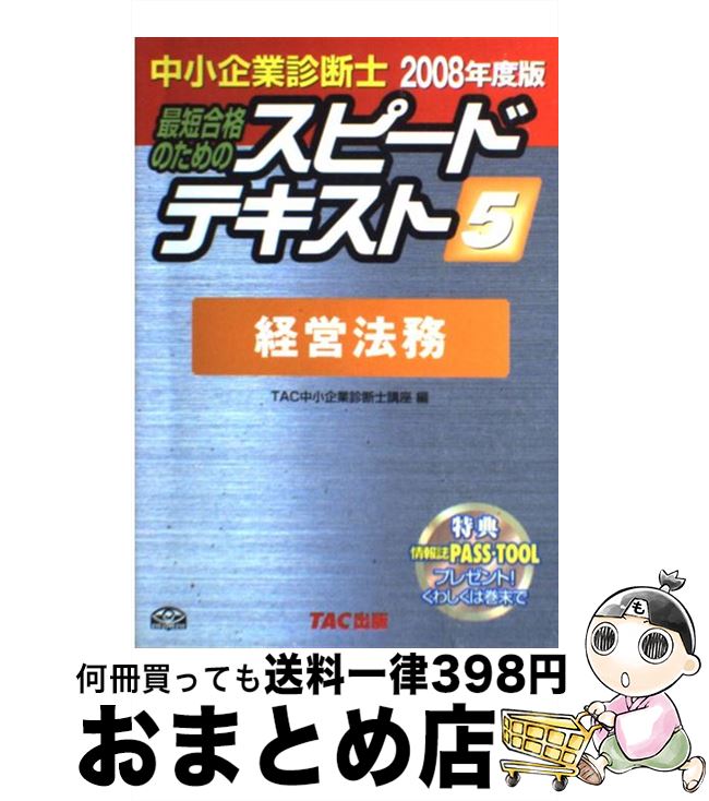 š 澮ȿǻκûʤΤΥԡɥƥ 52008ǯ / TAC澮ȿǻιֺ / TAC [ñ]ؽв١