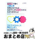 【中古】 不合理で動く人間心理を知らなければなぜアレが売れるのかはわかりませんよ Imagine your original te / / [単行本(ソフトカバ...
