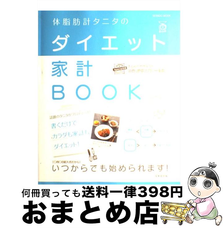 【中古】 体脂肪計タニタのダイエ