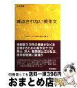 【中古】 大学受験減点されない英作文 / 河村 一誠 / 学研プラス 単行本 【宅配便出荷】