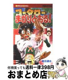 【中古】 コータローまかりとおる！ 50 / 蛭田 達也 / 講談社 [新書]【宅配便出荷】