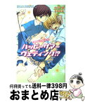 【中古】 ハッピーサマーウェディング！？ 子供はなんでも知っている / 水戸 泉, 高橋 直純 / 茜新社 [単行本]【宅配便出荷】