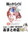 【中古】 脳のからくり / 竹内 薫 / KADOKAWA(中経出版) [単行本]【宅配便出荷】