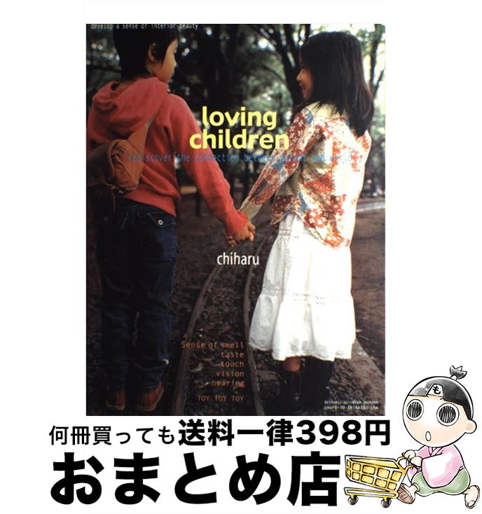  Loving　children Rediscover　the　connection / chiharu / 主婦と生活社 