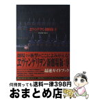 【中古】 ヱヴァンゲリヲン新劇場版：序 entry　file　1 / ニュータイプ / 角川書店 [単行本]【宅配便出荷】