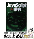 yÁz JavaScriptT 3 / AN / ĉj [Ps{]yz֏oׁz