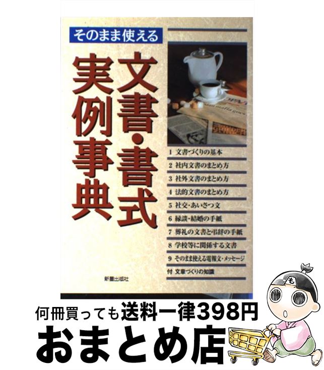 š Τޤ޻Ȥʸ񡦽񼰼ŵ / ܱ  / Ǽ [ñ]ؽв١