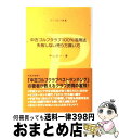 【中古】 中古ゴルフクラブ100％活用法 失敗しない売り方買い方 / 中山 功一 / 学研プラス [単行本]【宅配便出荷】