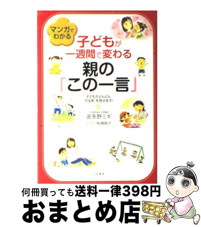 【中古】 マンガでわかる子どもが