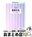 【中古】 蠍座の本 / 門馬 寛明 / 宝島社 [文庫]【宅配便出荷】