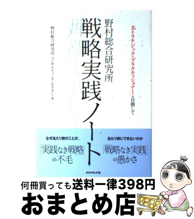 【中古】 戦略実践ノート 「ストラ