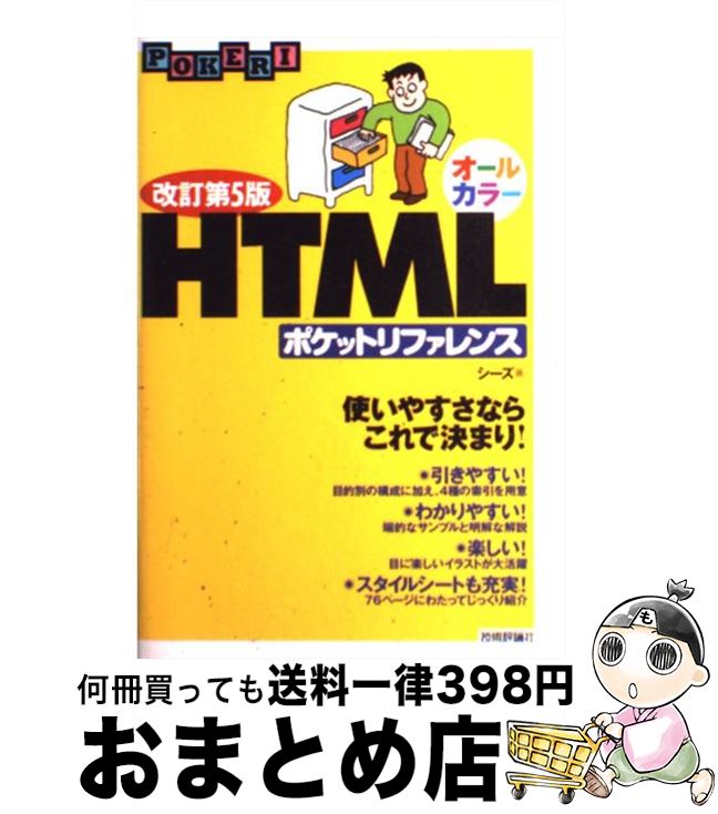 äʤޡޤȤŹ㤨֡š HTMLݥåȥե 륫顼 5 /  / ɾ [ñ]ؽв١ۡפβǤʤ110ߤˤʤޤ