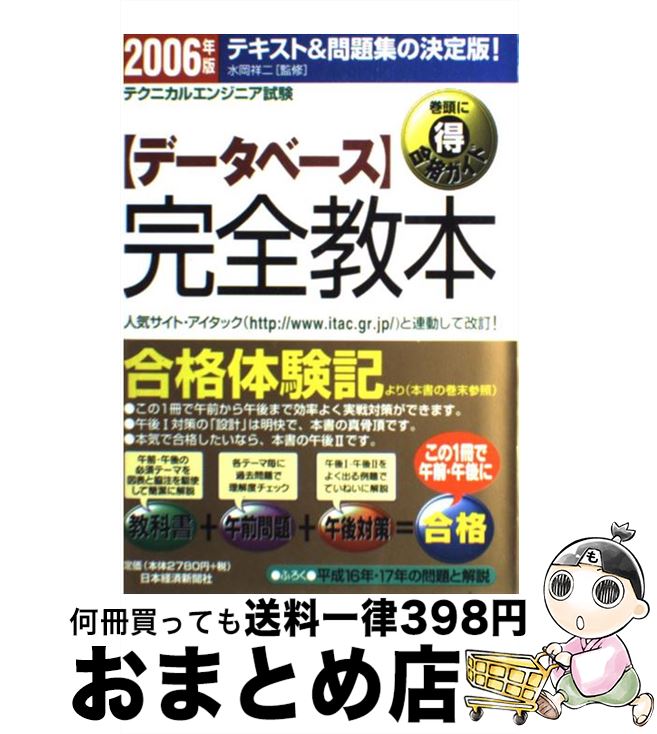 【中古】 〈データベース〉完全教