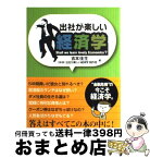 【中古】 出社が楽しい経済学 / 吉本 佳生, NHK「出社が楽しい経済学」制作班 / NHK出版 [単行本（ソフトカバー）]【宅配便出荷】