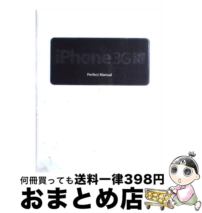 【中古】 iPhone　3GS　perfect　manual / 