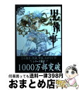 【中古】 黒執事 13 / 枢 やな / スクウェア エニックス コミック 【宅配便出荷】