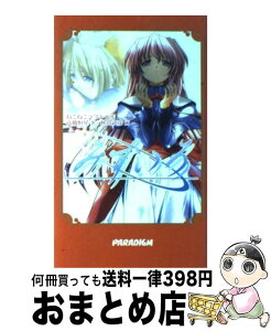 【中古】 みずいろ / 高橋 恒星, 秋乃 武彦, ねこねこソフト / パラダイム [新書]【宅配便出荷】