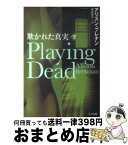 【中古】 欺かれた真実 下 / アリスン ブレナン, Allison Brennan, 崎浜 祐子 / ゴマブックス [文庫]【宅配便出荷】