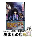 著者：毛利 志生子, 増田 メグミ出版社：集英社サイズ：文庫ISBN-10：4086012340ISBN-13：9784086012348■こちらの商品もオススメです ● 風の王国 女王の谷 / 毛利 志生子, 増田 メグミ / 集英社 [文庫] ● 風の王国 月神の爪 / 毛利 志生子, 増田 メグミ / 集英社 [文庫] ● 花に染む 2 / くらもち ふさこ / 集英社 [コミック] ● 風の王国 竜の棲む淵 / 毛利 志生子, 増田 メグミ / 集英社 [文庫] ● 風の王国 嵐の夜　上 / 毛利 志生子, 増田 メグミ / 集英社 [文庫] ● 風の王国 河辺情話 / 毛利 志生子, 増田 メグミ / 集英社 [文庫] ● 風の王国 花陰の鳥 / 毛利 志生子, 増田 メグミ / 集英社 [文庫] ● 獅子喰らう 炎の蜃気楼幕末編 / 桑原 水菜, ほたか 乱 / 集英社 [文庫] ● 風の王国 朱玉翠華伝 / 増田 メグミ, 毛利 志生子 / 集英社 [文庫] ● 風の王国 / 毛利 志生子, 増田 メグミ / 集英社 [文庫] ● 風の王国 臥虎の森 / 毛利 志生子, 増田 メグミ / 集英社 [文庫] ● 風の王国 天の玉座 / 毛利 志生子, 増田 メグミ / 集英社 [文庫] ● ミミズクと夜の王 / 紅玉 いづき, 磯野 宏夫 / KADOKAWA/アスキー・メディアワークス [文庫] ● 風の王国 金の鈴 / 毛利 志生子, 増田 メグミ / 集英社 [文庫] ● 風の王国 目容の毒 / 毛利 志生子, 増田 メグミ / 集英社 [文庫] ■通常24時間以内に出荷可能です。※繁忙期やセール等、ご注文数が多い日につきましては　発送まで72時間かかる場合があります。あらかじめご了承ください。■宅配便(送料398円)にて出荷致します。合計3980円以上は送料無料。■ただいま、オリジナルカレンダーをプレゼントしております。■送料無料の「もったいない本舗本店」もご利用ください。メール便送料無料です。■お急ぎの方は「もったいない本舗　お急ぎ便店」をご利用ください。最短翌日配送、手数料298円から■中古品ではございますが、良好なコンディションです。決済はクレジットカード等、各種決済方法がご利用可能です。■万が一品質に不備が有った場合は、返金対応。■クリーニング済み。■商品画像に「帯」が付いているものがありますが、中古品のため、実際の商品には付いていない場合がございます。■商品状態の表記につきまして・非常に良い：　　使用されてはいますが、　　非常にきれいな状態です。　　書き込みや線引きはありません。・良い：　　比較的綺麗な状態の商品です。　　ページやカバーに欠品はありません。　　文章を読むのに支障はありません。・可：　　文章が問題なく読める状態の商品です。　　マーカーやペンで書込があることがあります。　　商品の痛みがある場合があります。