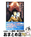 著者：林 譲治, 佐嶋真実出版社：朝日新聞出版サイズ：単行本ISBN-10：4022739487ISBN-13：9784022739483■こちらの商品もオススメです ● 狼は猫と狐に遊ばれる / 林 譲治 / 幻冬舎コミックス [単行本] ● 旭日の牙 比島強襲作戦 / 林 譲治, 鈴木康士 / 朝日新聞出版 [新書] ■通常24時間以内に出荷可能です。※繁忙期やセール等、ご注文数が多い日につきましては　発送まで72時間かかる場合があります。あらかじめご了承ください。■宅配便(送料398円)にて出荷致します。合計3980円以上は送料無料。■ただいま、オリジナルカレンダーをプレゼントしております。■送料無料の「もったいない本舗本店」もご利用ください。メール便送料無料です。■お急ぎの方は「もったいない本舗　お急ぎ便店」をご利用ください。最短翌日配送、手数料298円から■中古品ではございますが、良好なコンディションです。決済はクレジットカード等、各種決済方法がご利用可能です。■万が一品質に不備が有った場合は、返金対応。■クリーニング済み。■商品画像に「帯」が付いているものがありますが、中古品のため、実際の商品には付いていない場合がございます。■商品状態の表記につきまして・非常に良い：　　使用されてはいますが、　　非常にきれいな状態です。　　書き込みや線引きはありません。・良い：　　比較的綺麗な状態の商品です。　　ページやカバーに欠品はありません。　　文章を読むのに支障はありません。・可：　　文章が問題なく読める状態の商品です。　　マーカーやペンで書込があることがあります。　　商品の痛みがある場合があります。