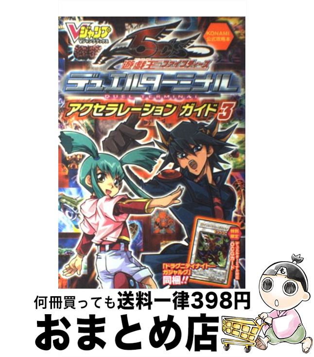 【中古】 遊☆戯☆王ファイブディ