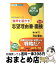 【中古】 自分を活かす志望理由書・面接 推薦・AO入試対応 改訂版 / 河本 敏浩, 樋口 裕一 / ナガセ [単行本]【宅配便出荷】