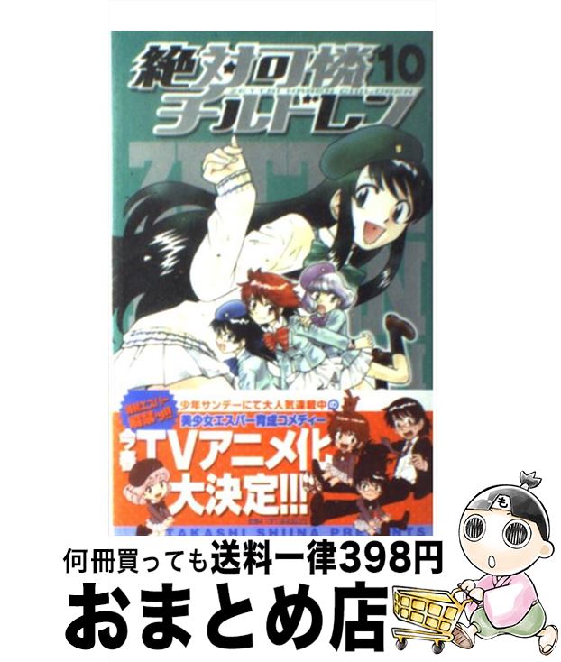 著者：椎名 高志出版社：小学館サイズ：コミックISBN-10：4091211674ISBN-13：9784091211675■こちらの商品もオススメです ● 絶対可憐チルドレン 5 / 椎名 高志 / 小学館 [コミック] ● 絶対可憐チルドレン 1 / 椎名 高志 / 小学館 [コミック] ● 絶対可憐チルドレン 8 / 椎名 高志 / 小学館 [コミック] ● 絶対可憐チルドレン 6 / 椎名 高志 / 小学館 [コミック] ● うる星やつら 22 / 高橋 留美子 / 小学館 [新書] ● 絶対可憐チルドレン 3 / 椎名 高志 / 小学館 [コミック] ● 絶対可憐チルドレン 4 / 椎名 高志 / 小学館 [コミック] ● 絶対可憐チルドレン 2 / 椎名 高志 / 小学館 [コミック] ● 絶対可憐チルドレン 31 / 椎名 高志 / 小学館 [コミック] ● 絶対可憐チルドレン 33 / 椎名 高志 / 小学館 [コミック] ● 絶対可憐チルドレン 36 / 椎名 高志 / 小学館 [コミック] ● 絶対可憐チルドレン 7 / 椎名 高志 / 小学館 [コミック] ● 絶対可憐チルドレン 9 / 椎名 高志 / 小学館 [コミック] ● 銀河鉄道999 3 / 松本 零士 / 小学館 [コミック] ■通常24時間以内に出荷可能です。※繁忙期やセール等、ご注文数が多い日につきましては　発送まで72時間かかる場合があります。あらかじめご了承ください。■宅配便(送料398円)にて出荷致します。合計3980円以上は送料無料。■ただいま、オリジナルカレンダーをプレゼントしております。■送料無料の「もったいない本舗本店」もご利用ください。メール便送料無料です。■お急ぎの方は「もったいない本舗　お急ぎ便店」をご利用ください。最短翌日配送、手数料298円から■中古品ではございますが、良好なコンディションです。決済はクレジットカード等、各種決済方法がご利用可能です。■万が一品質に不備が有った場合は、返金対応。■クリーニング済み。■商品画像に「帯」が付いているものがありますが、中古品のため、実際の商品には付いていない場合がございます。■商品状態の表記につきまして・非常に良い：　　使用されてはいますが、　　非常にきれいな状態です。　　書き込みや線引きはありません。・良い：　　比較的綺麗な状態の商品です。　　ページやカバーに欠品はありません。　　文章を読むのに支障はありません。・可：　　文章が問題なく読める状態の商品です。　　マーカーやペンで書込があることがあります。　　商品の痛みがある場合があります。