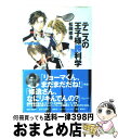 【中古】 テニスの王子様勝利学 / 松岡 修造 / 集英社インターナショナル 単行本 【宅配便出荷】