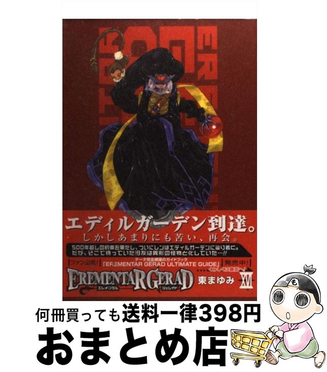 š EREMENTARGERAD 16 / ޤ / ޥåǥ [ߥå]ؽв١