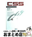 【中古】 CSSコンパクトリファレン