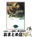 【中古】 ガラスの仮面 第11巻 / 美内 すずえ / 白泉社 [文庫]【宅配便出荷】