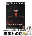 【中古】 F1マネー＆サイエンス vol．2 / 三栄書房 / 三栄書房 [ムック]【宅配便出荷】