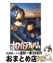 著者：安達 哲出版社：講談社サイズ：新書ISBN-10：4063113841ISBN-13：9784063113846■こちらの商品もオススメです ● エロイカより愛をこめて 1 / 青池 保子 / 秋田書店 [文庫] ● めがねのひと / 日坂 水柯 / 白泉社 [コミック] ● ベルセルク 1 / 三浦建太郎 / 白泉社 [コミック] ● とっても！ラッキーマン 1 / ガモウ ひろし / 集英社 [文庫] ● 東京ミュウミュウ なかよし60周年記念版 1 / 征海 未亜, 吉田 玲子 / 講談社 [コミック] ● ホワイトアルバム 2 / 安達 哲 / 講談社 [新書] ● ミラクルとんちんかん 1 / えんど コイチ / 集英社 [新書] ■通常24時間以内に出荷可能です。※繁忙期やセール等、ご注文数が多い日につきましては　発送まで72時間かかる場合があります。あらかじめご了承ください。■宅配便(送料398円)にて出荷致します。合計3980円以上は送料無料。■ただいま、オリジナルカレンダーをプレゼントしております。■送料無料の「もったいない本舗本店」もご利用ください。メール便送料無料です。■お急ぎの方は「もったいない本舗　お急ぎ便店」をご利用ください。最短翌日配送、手数料298円から■中古品ではございますが、良好なコンディションです。決済はクレジットカード等、各種決済方法がご利用可能です。■万が一品質に不備が有った場合は、返金対応。■クリーニング済み。■商品画像に「帯」が付いているものがありますが、中古品のため、実際の商品には付いていない場合がございます。■商品状態の表記につきまして・非常に良い：　　使用されてはいますが、　　非常にきれいな状態です。　　書き込みや線引きはありません。・良い：　　比較的綺麗な状態の商品です。　　ページやカバーに欠品はありません。　　文章を読むのに支障はありません。・可：　　文章が問題なく読める状態の商品です。　　マーカーやペンで書込があることがあります。　　商品の痛みがある場合があります。