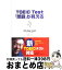 【中古】 TOEIC　test「問題」が見える / キム デギュン, 樋口 謙一郎 / 講談社インターナショナル [単行本（ソフトカバー）]【宅配便出荷】