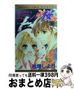 【中古】 エデンの桜 1 / 松尾 しより / 集英社 コミック 【宅配便出荷】